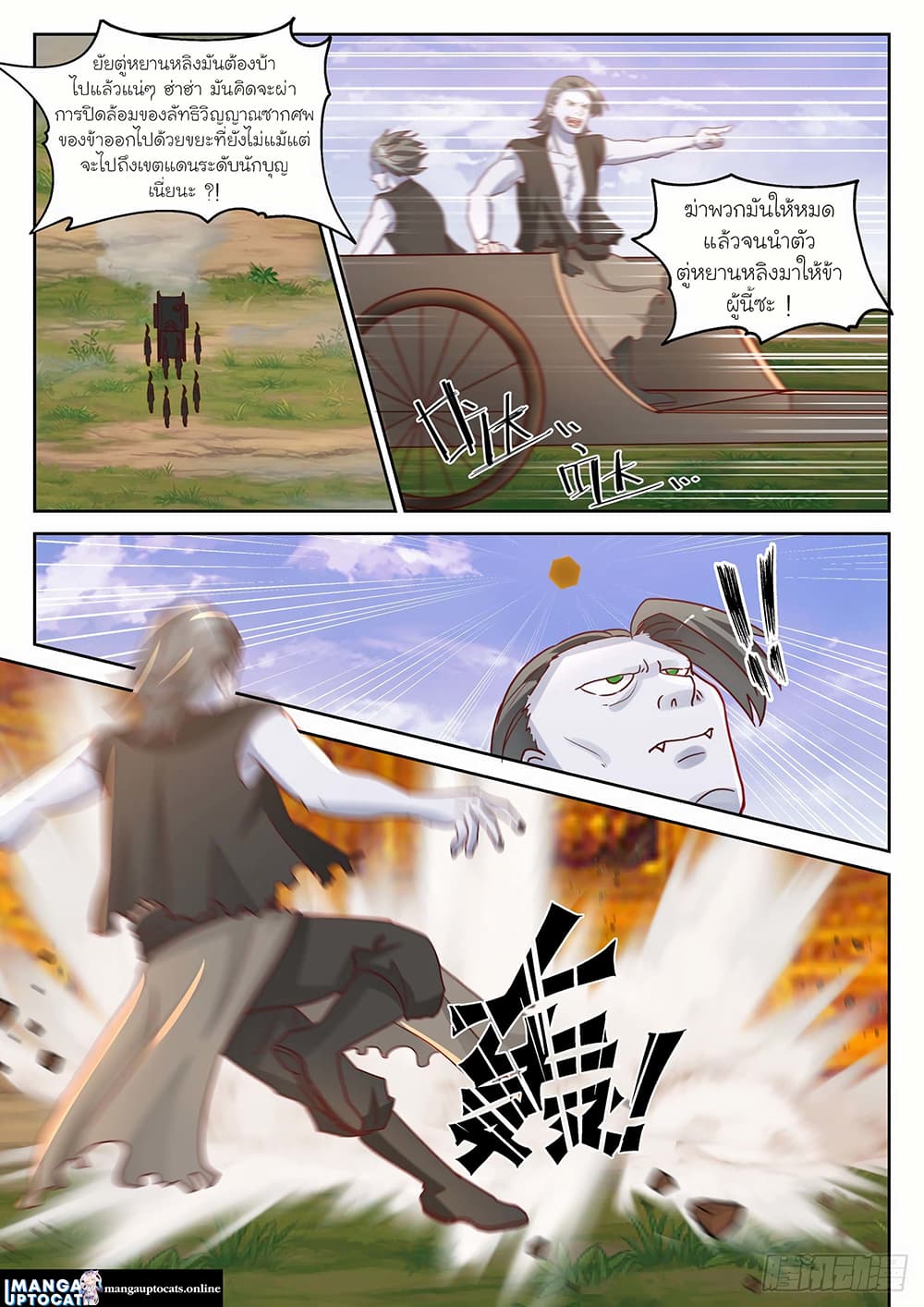 Martial Peak เทพยุทธ์เหนือโลก page 9