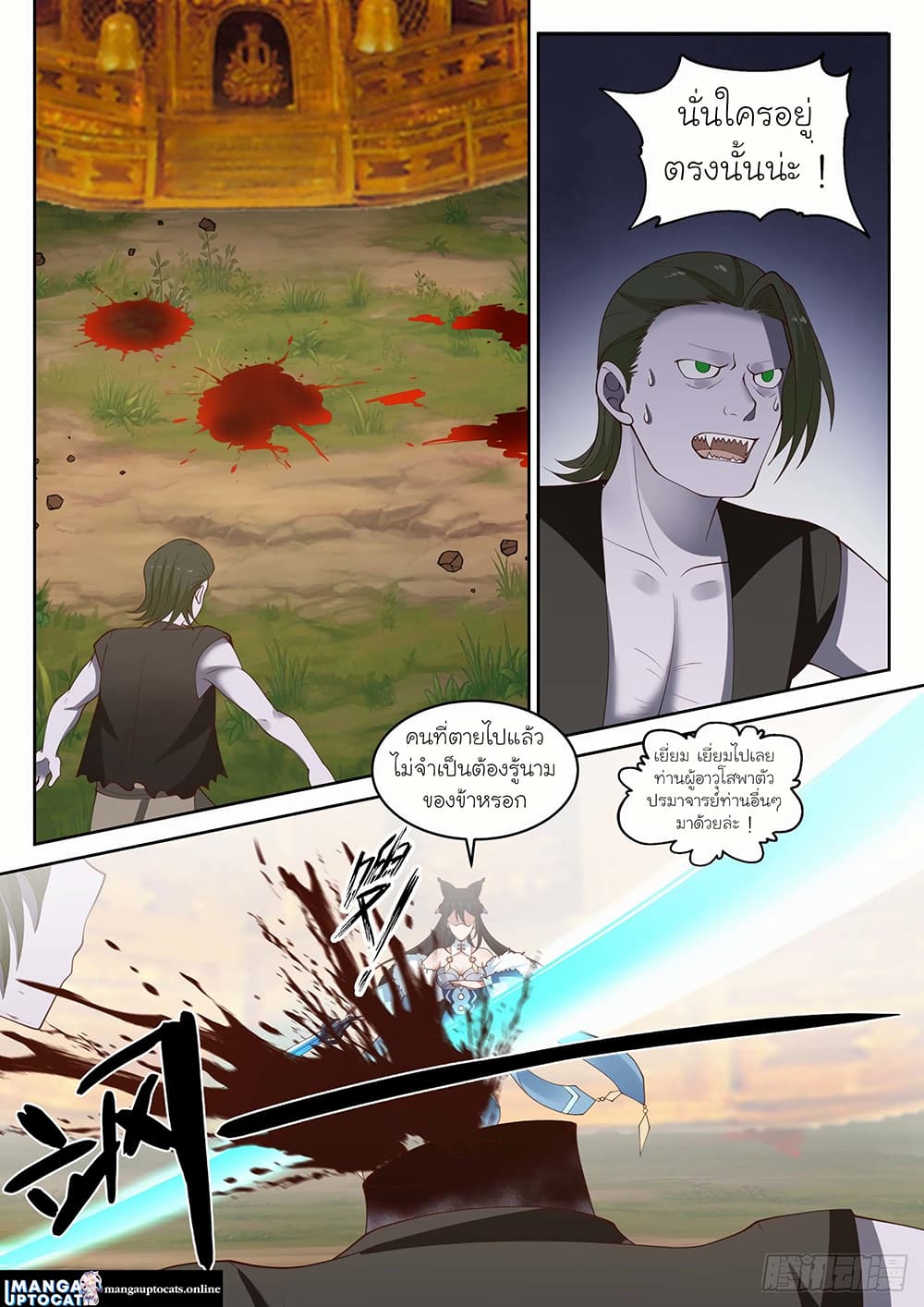 Martial Peak เทพยุทธ์เหนือโลก page 10