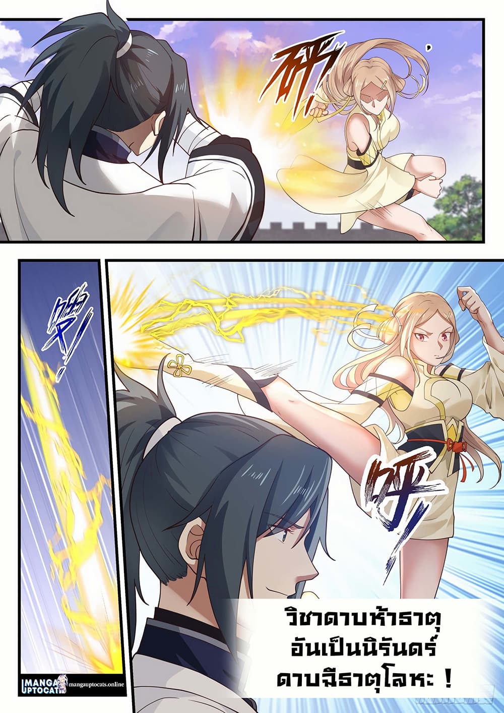 Martial Peak เทพยุทธ์เหนือโลก page 1