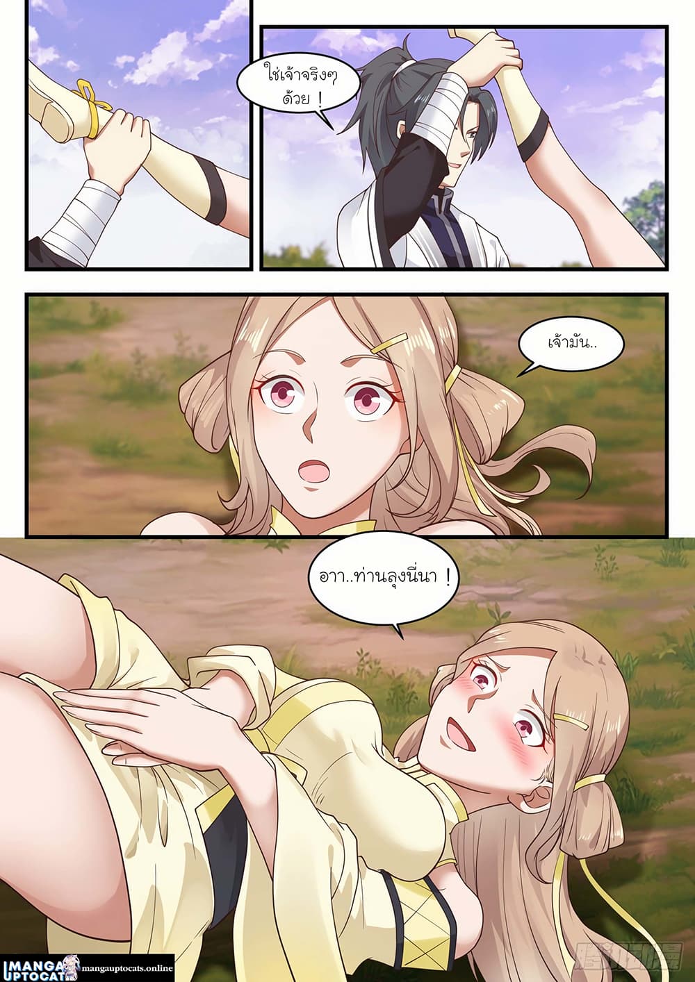 Martial Peak เทพยุทธ์เหนือโลก page 2