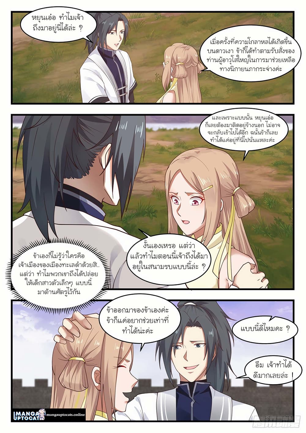 Martial Peak เทพยุทธ์เหนือโลก page 3
