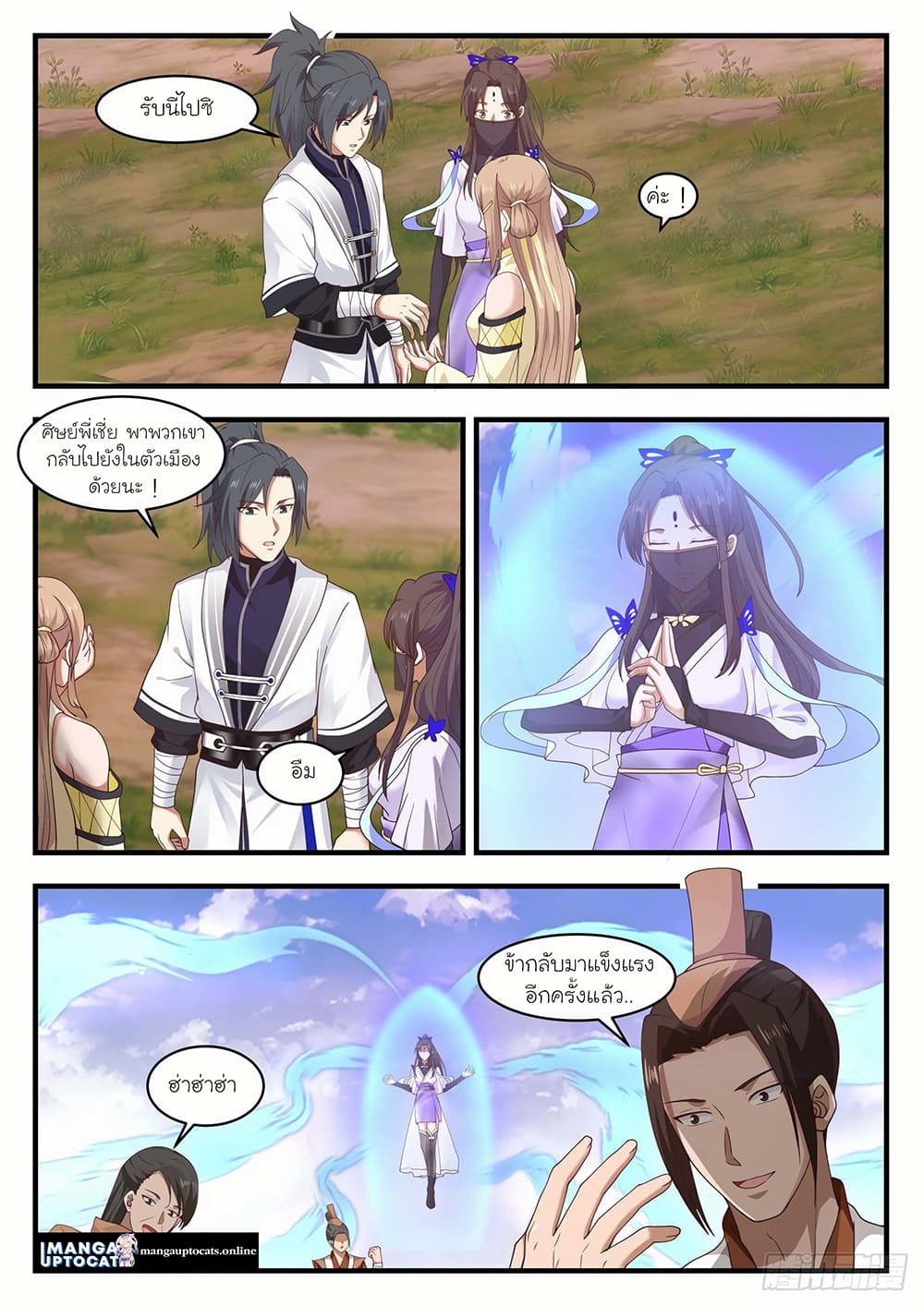 Martial Peak เทพยุทธ์เหนือโลก page 4