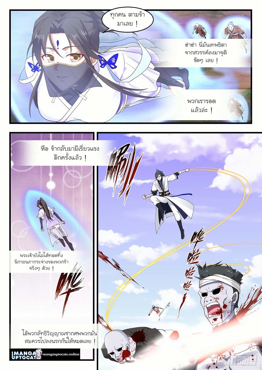 Martial Peak เทพยุทธ์เหนือโลก page 5