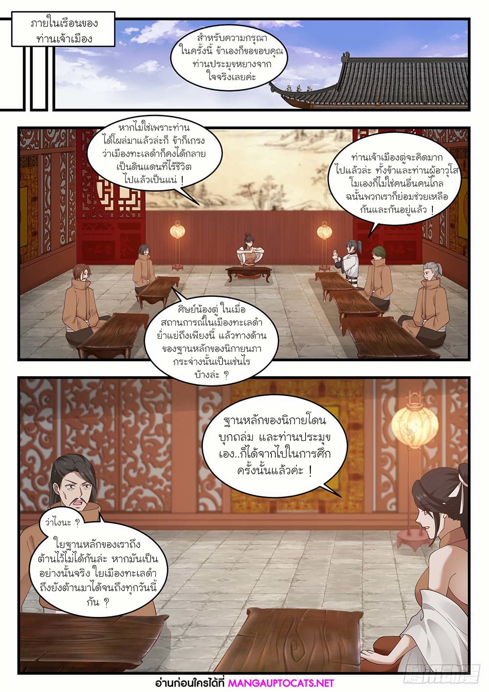 Martial Peak เทพยุทธ์เหนือโลก page 6