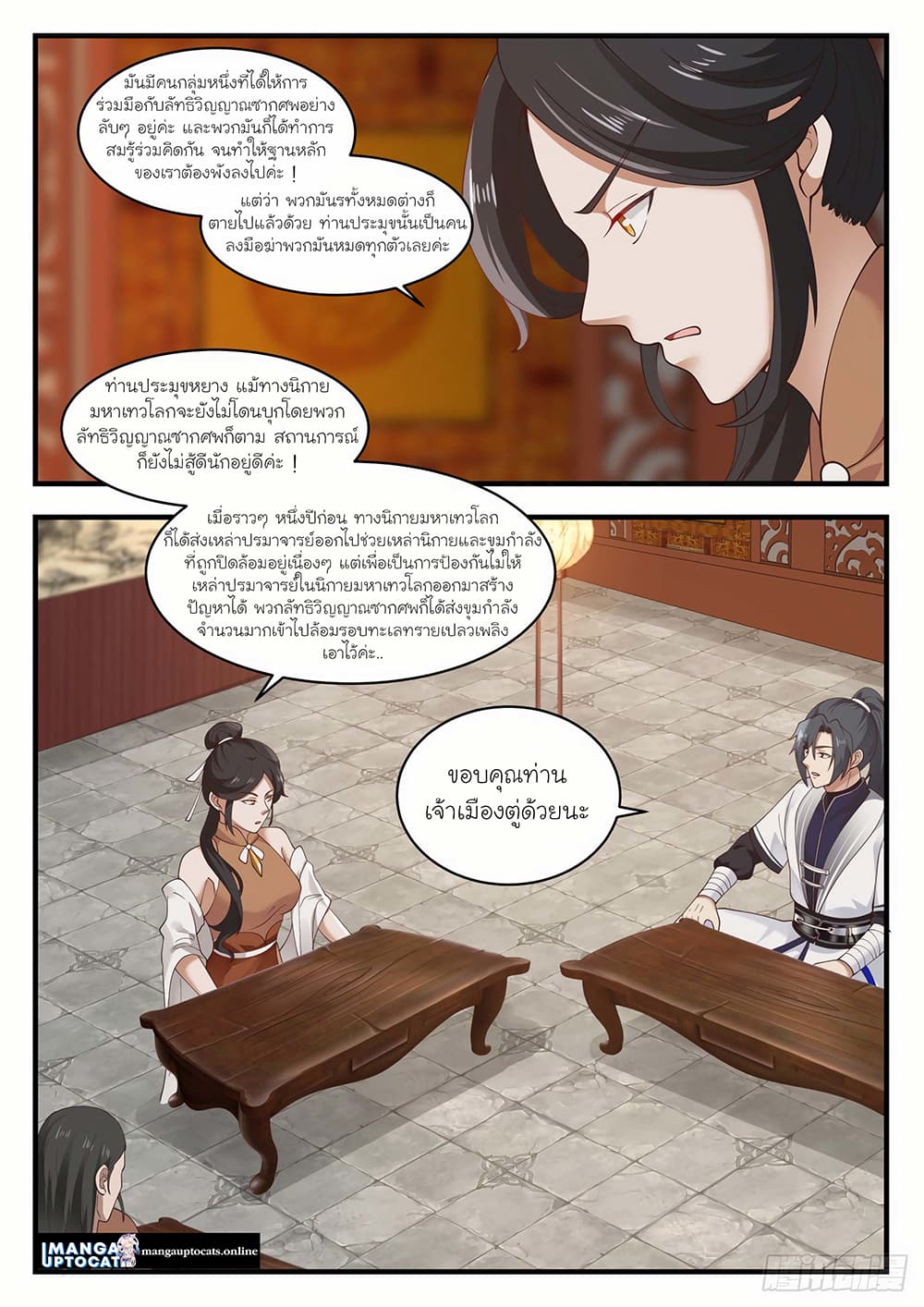 Martial Peak เทพยุทธ์เหนือโลก page 7