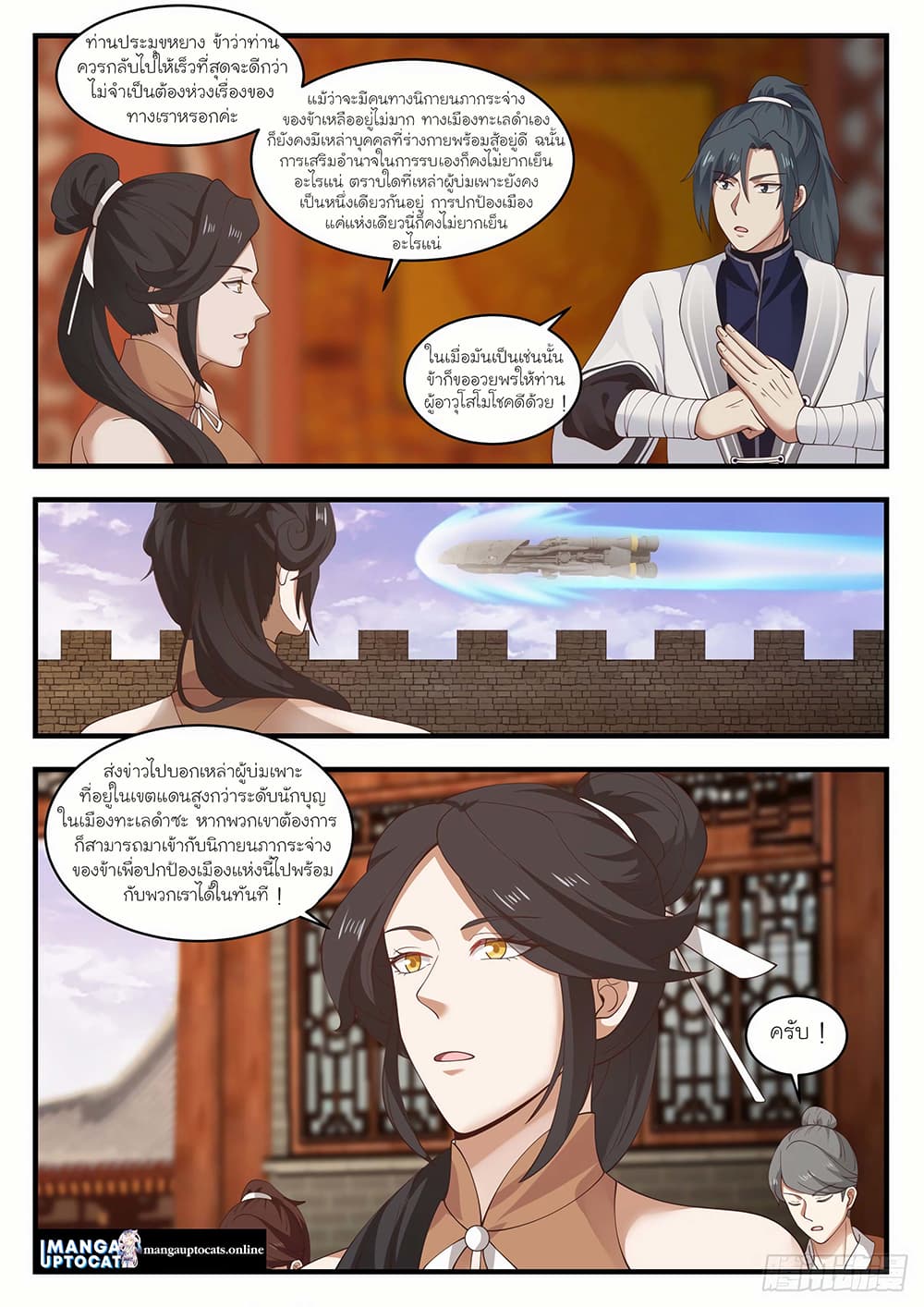 Martial Peak เทพยุทธ์เหนือโลก page 8