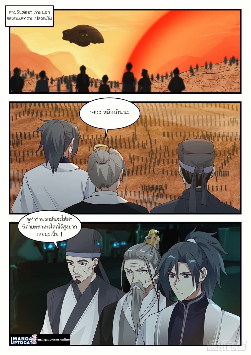 Martial Peak เทพยุทธ์เหนือโลก page 9