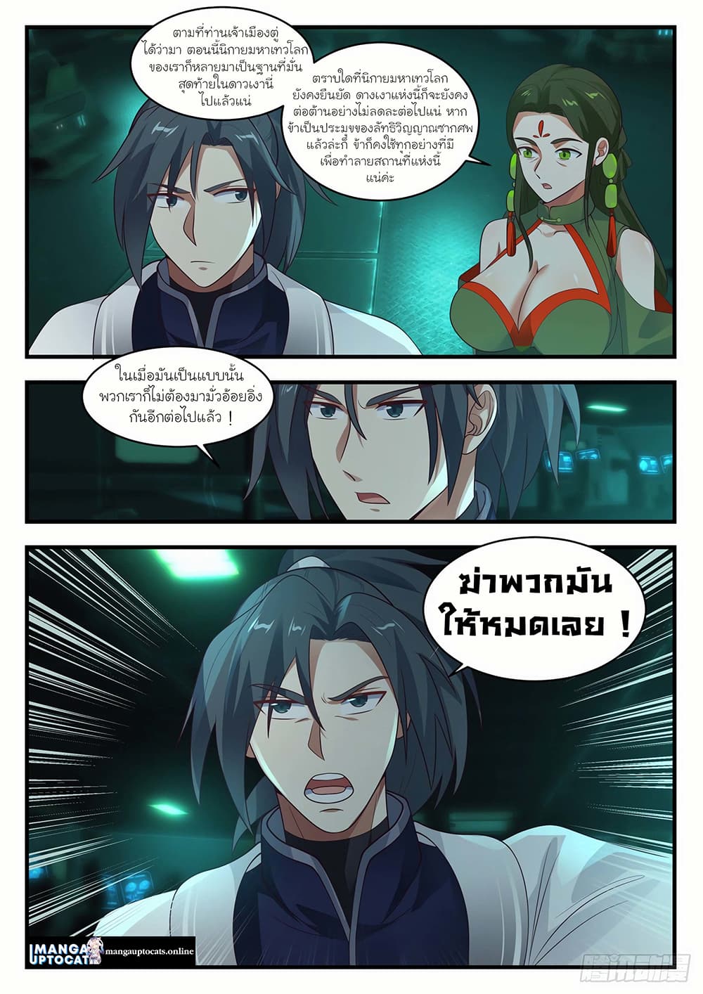 Martial Peak เทพยุทธ์เหนือโลก page 10