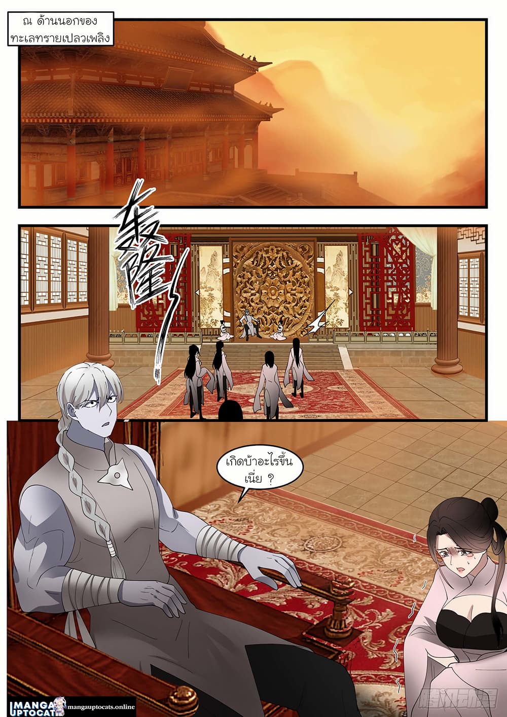 Martial Peak เทพยุทธ์เหนือโลก page 1