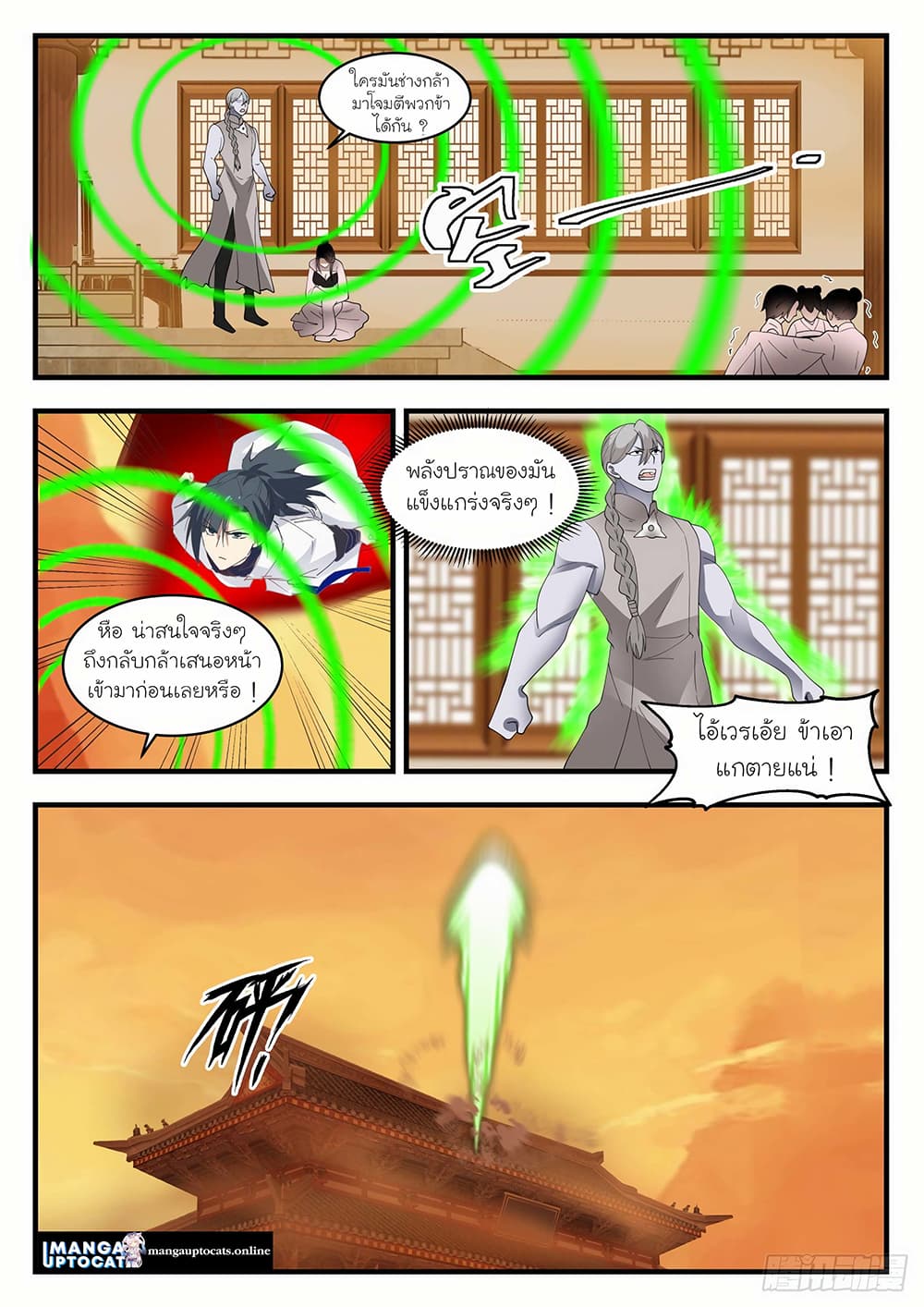 Martial Peak เทพยุทธ์เหนือโลก page 2