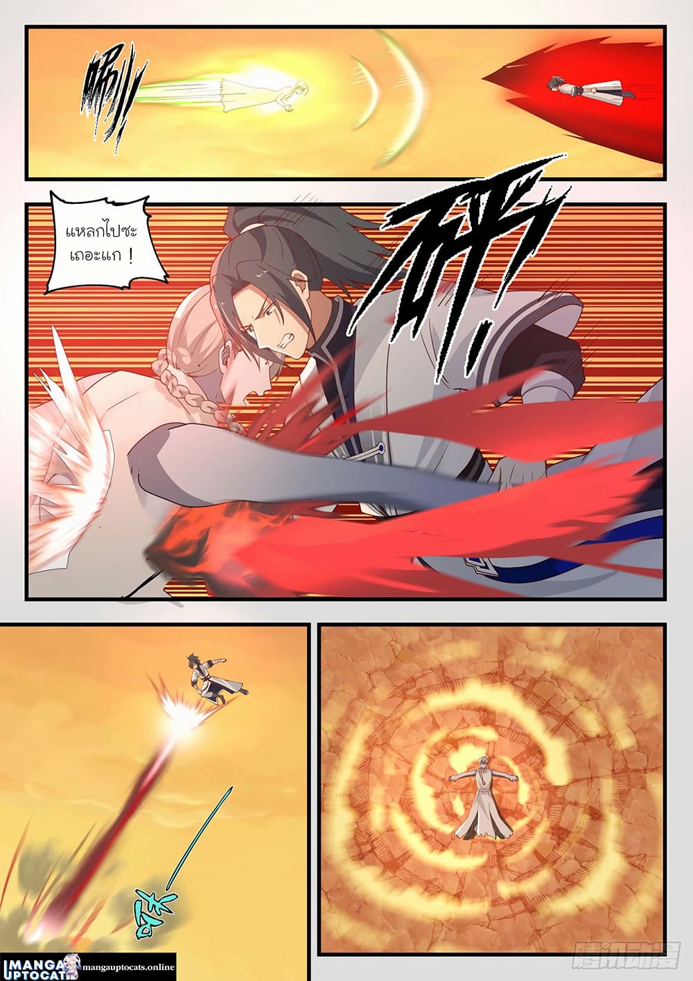 Martial Peak เทพยุทธ์เหนือโลก page 3