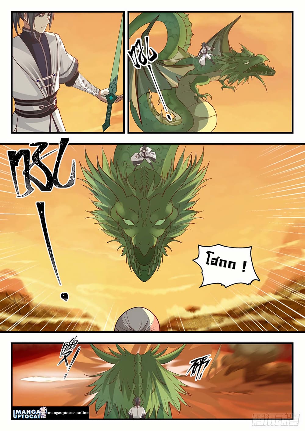 Martial Peak เทพยุทธ์เหนือโลก page 4