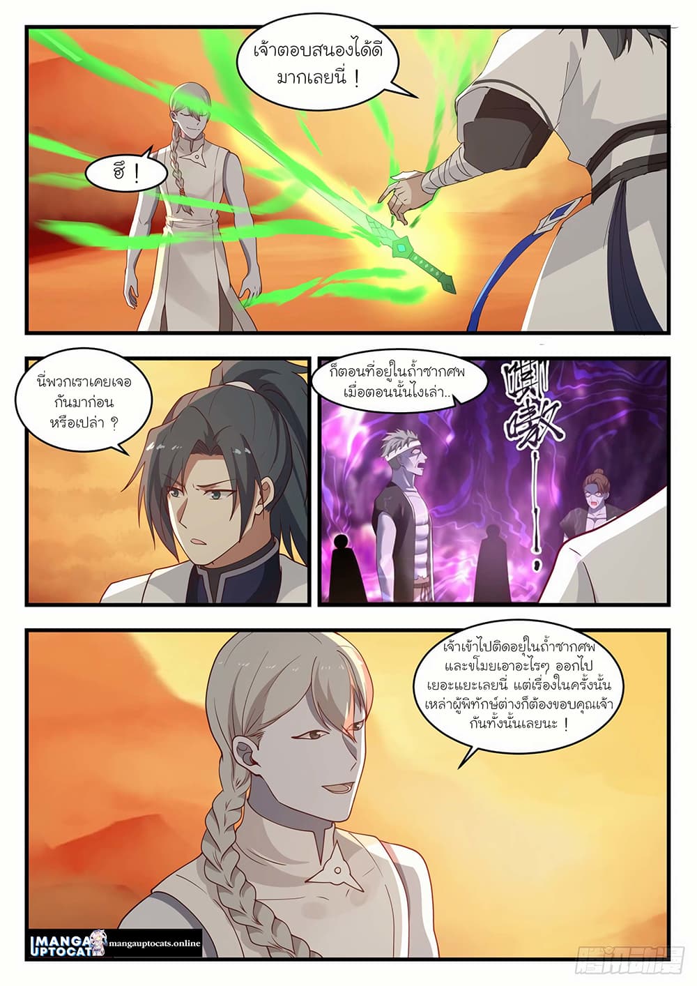 Martial Peak เทพยุทธ์เหนือโลก page 5
