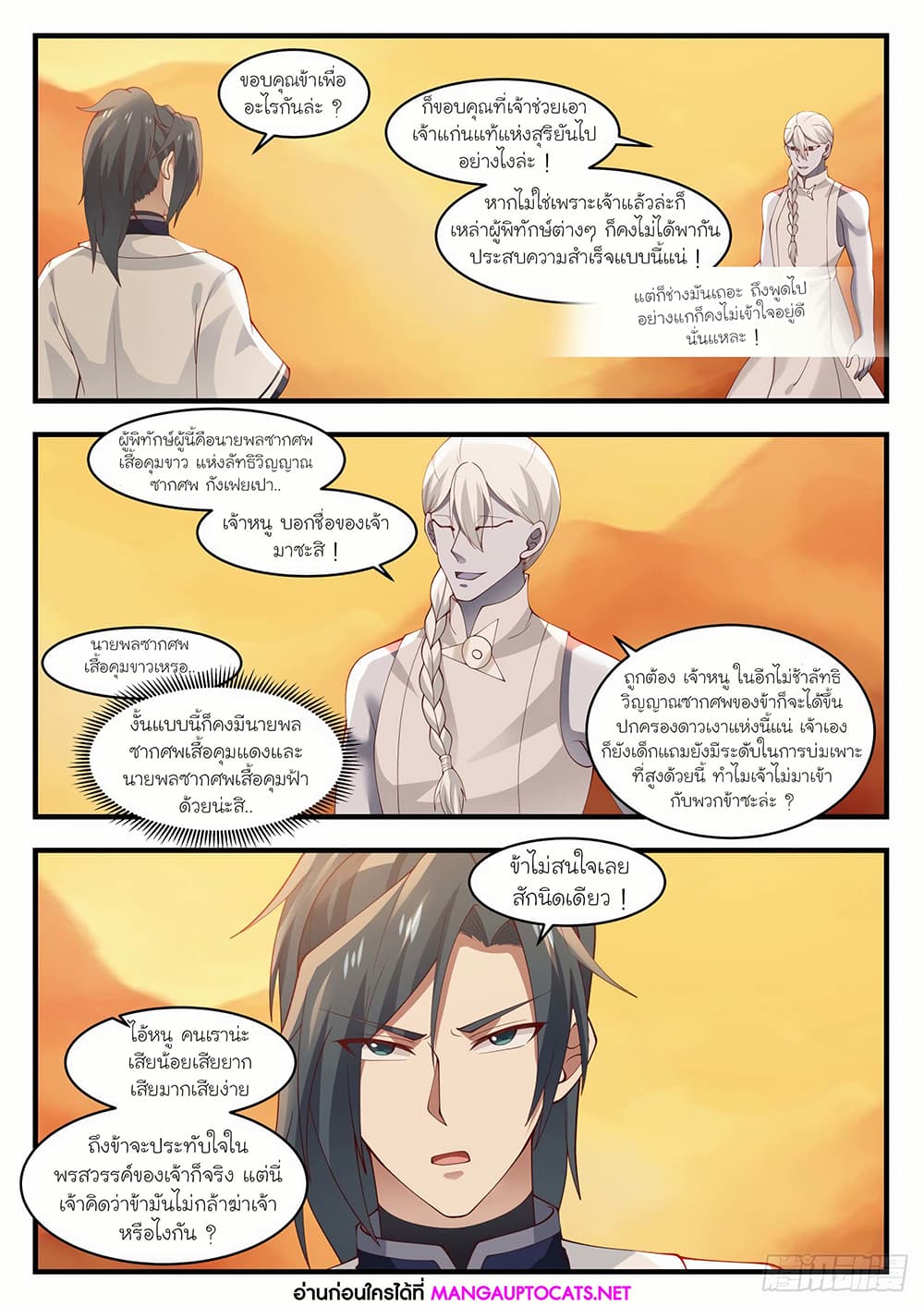 Martial Peak เทพยุทธ์เหนือโลก page 6