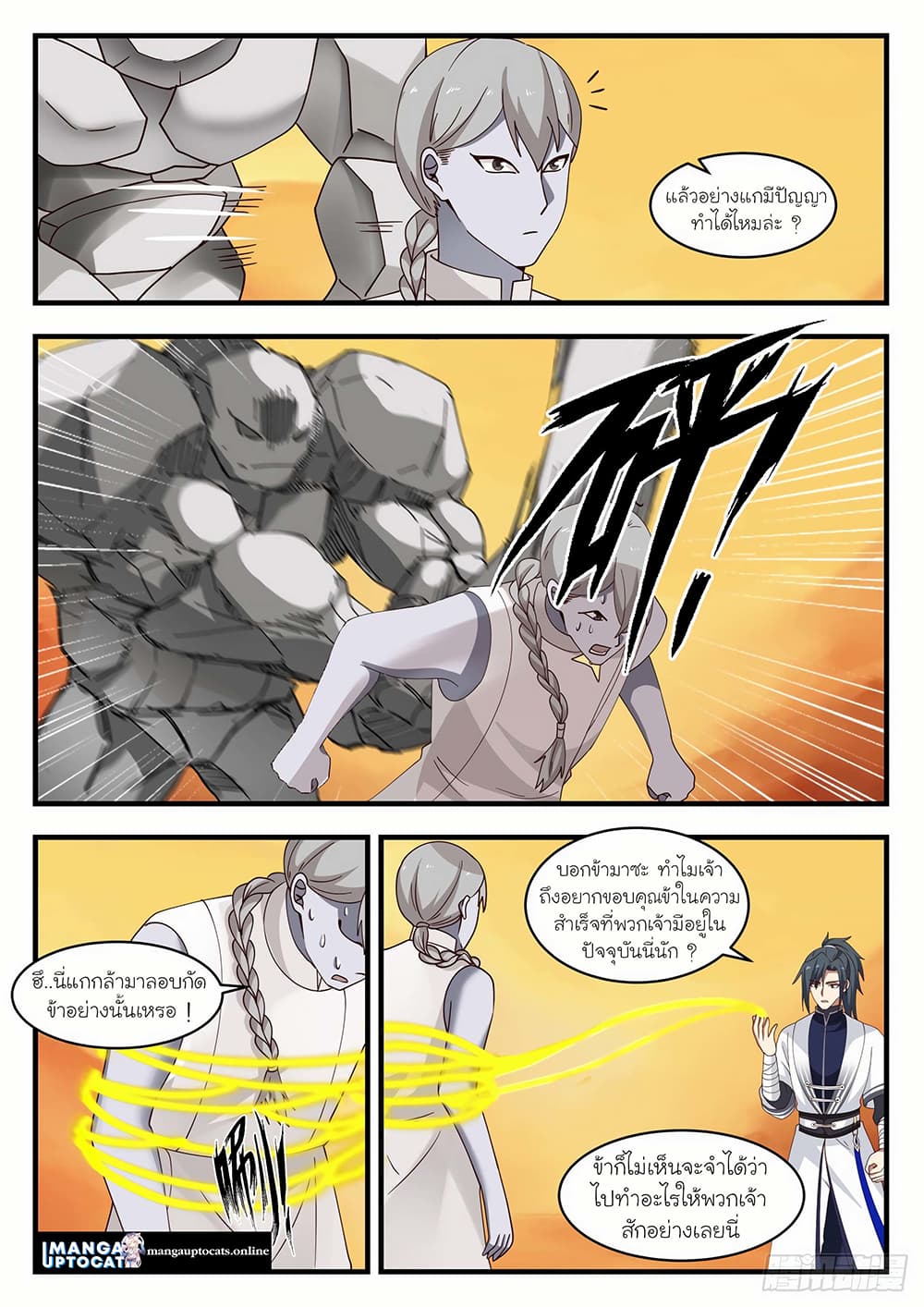 Martial Peak เทพยุทธ์เหนือโลก page 7