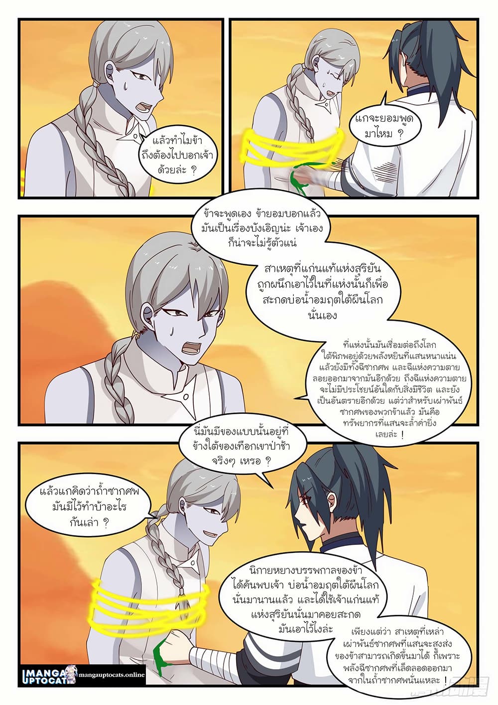 Martial Peak เทพยุทธ์เหนือโลก page 8