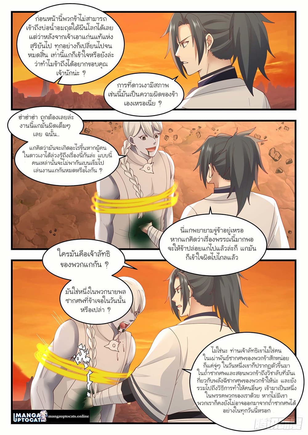 Martial Peak เทพยุทธ์เหนือโลก page 9