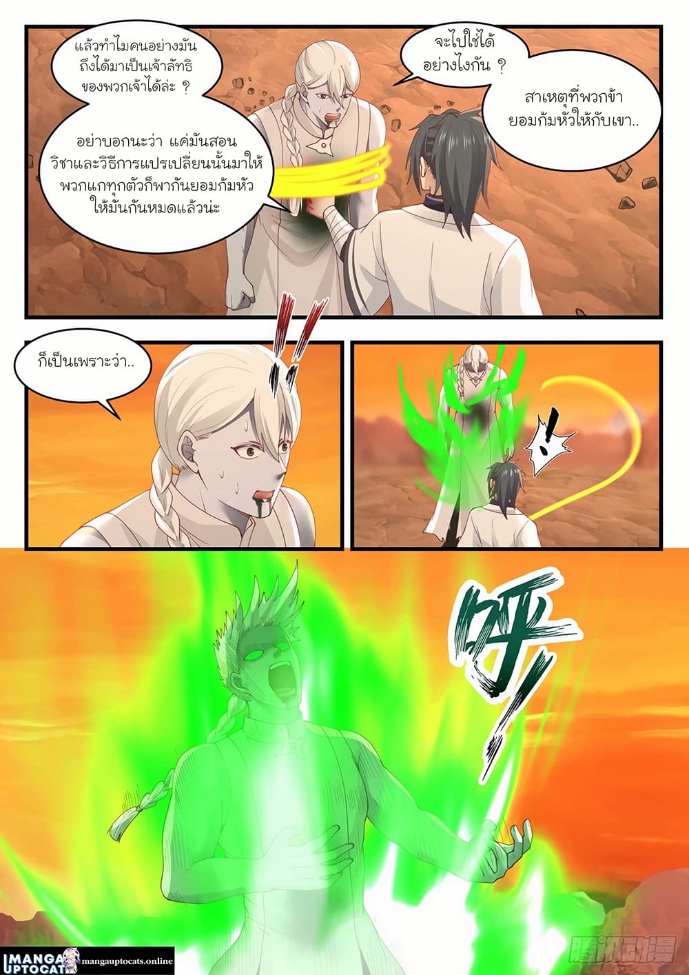Martial Peak เทพยุทธ์เหนือโลก page 10