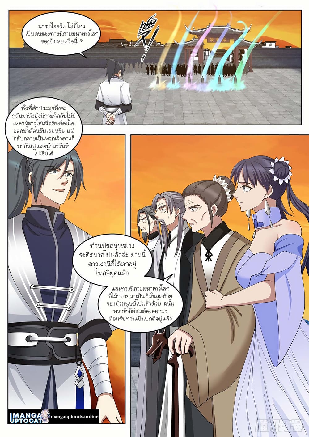 Martial Peak เทพยุทธ์เหนือโลก page 1