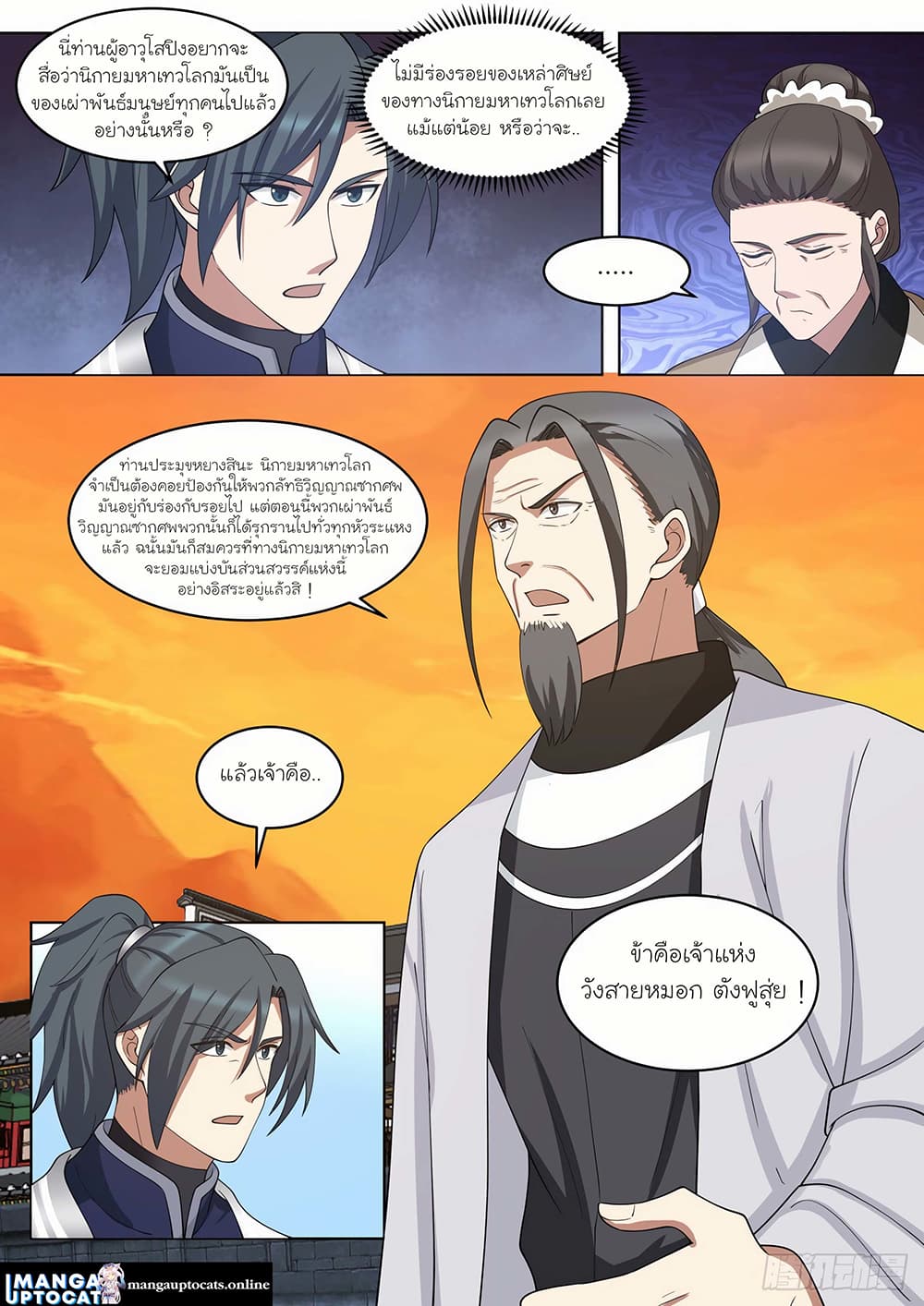 Martial Peak เทพยุทธ์เหนือโลก page 2