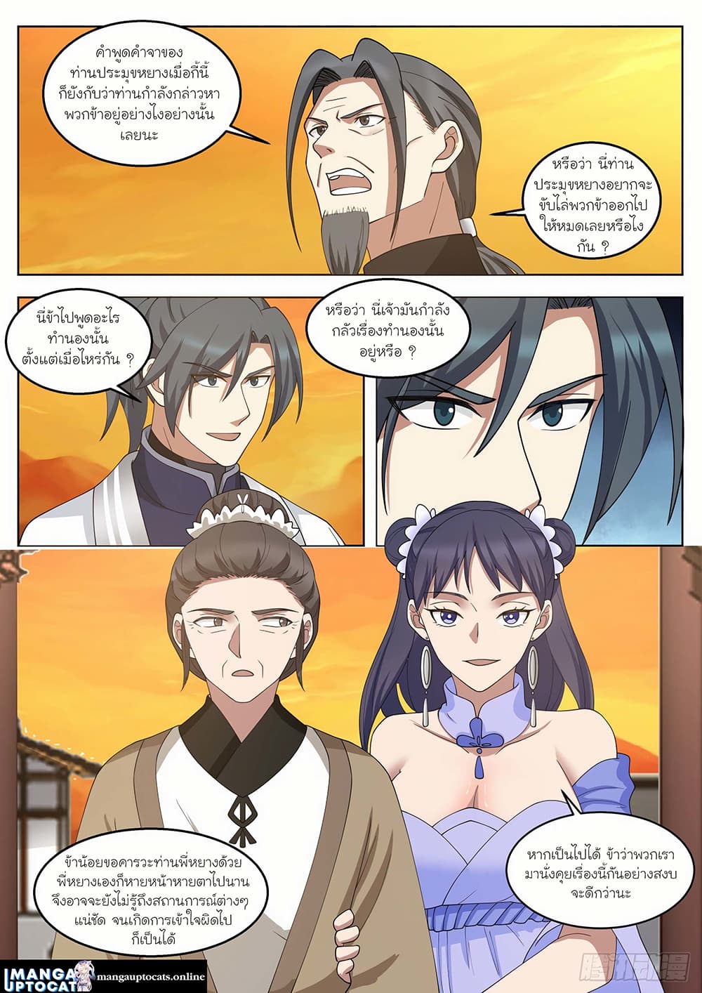 Martial Peak เทพยุทธ์เหนือโลก page 3