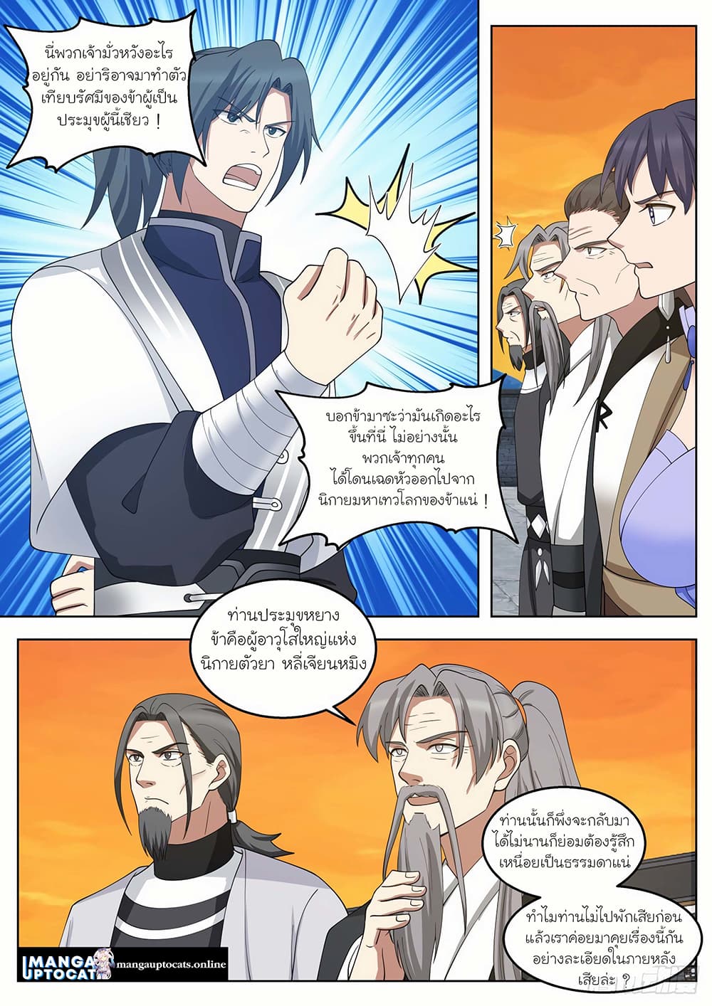 Martial Peak เทพยุทธ์เหนือโลก page 4
