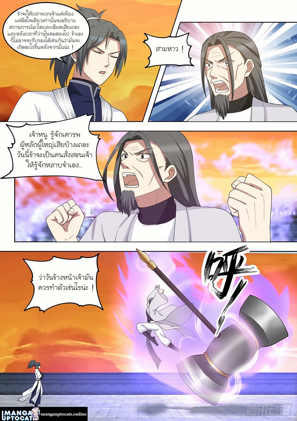 Martial Peak เทพยุทธ์เหนือโลก page 5