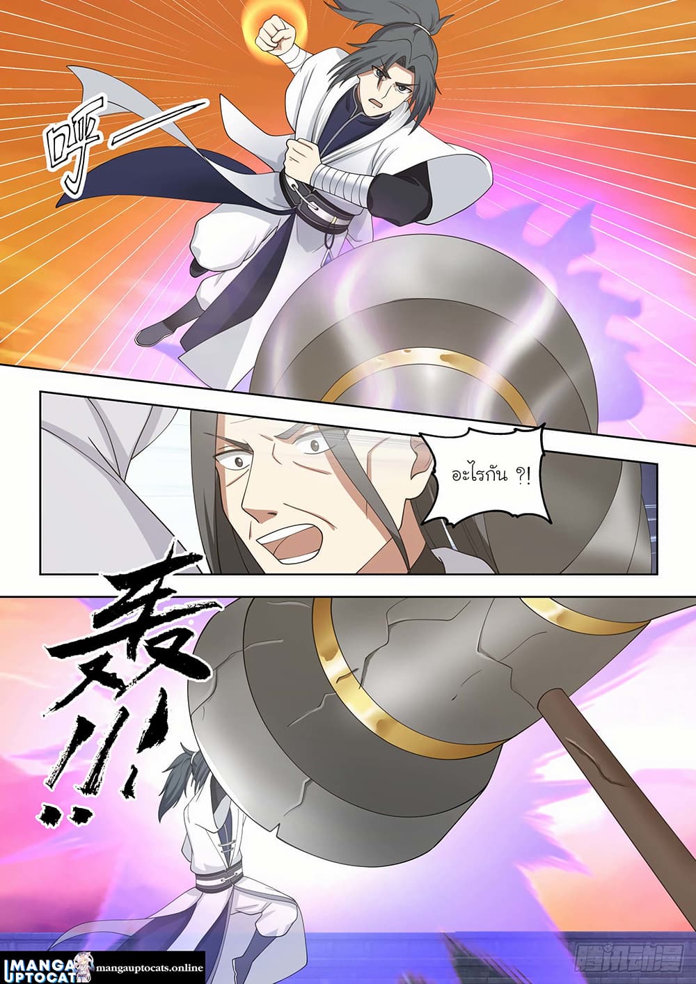 Martial Peak เทพยุทธ์เหนือโลก page 6