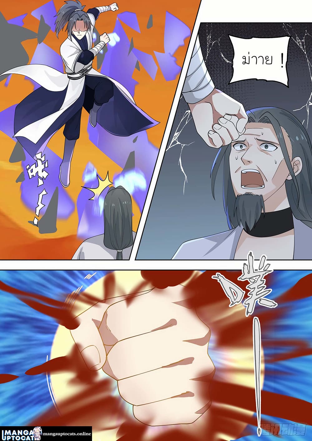 Martial Peak เทพยุทธ์เหนือโลก page 7