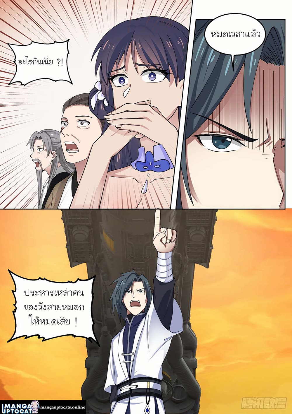 Martial Peak เทพยุทธ์เหนือโลก page 8