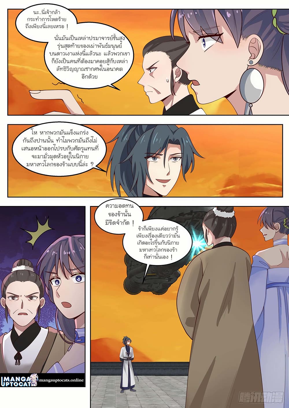 Martial Peak เทพยุทธ์เหนือโลก page 10