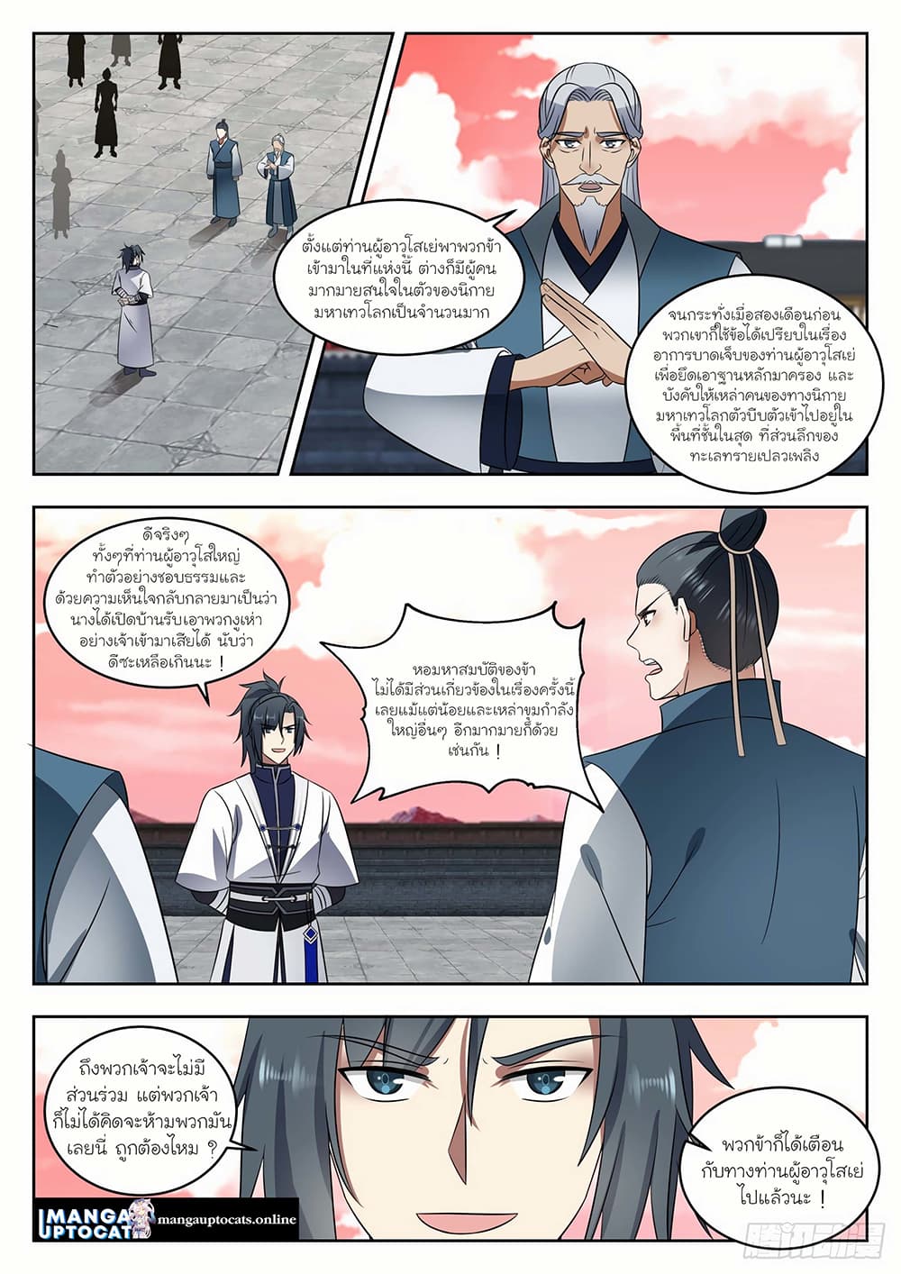 Martial Peak เทพยุทธ์เหนือโลก page 1