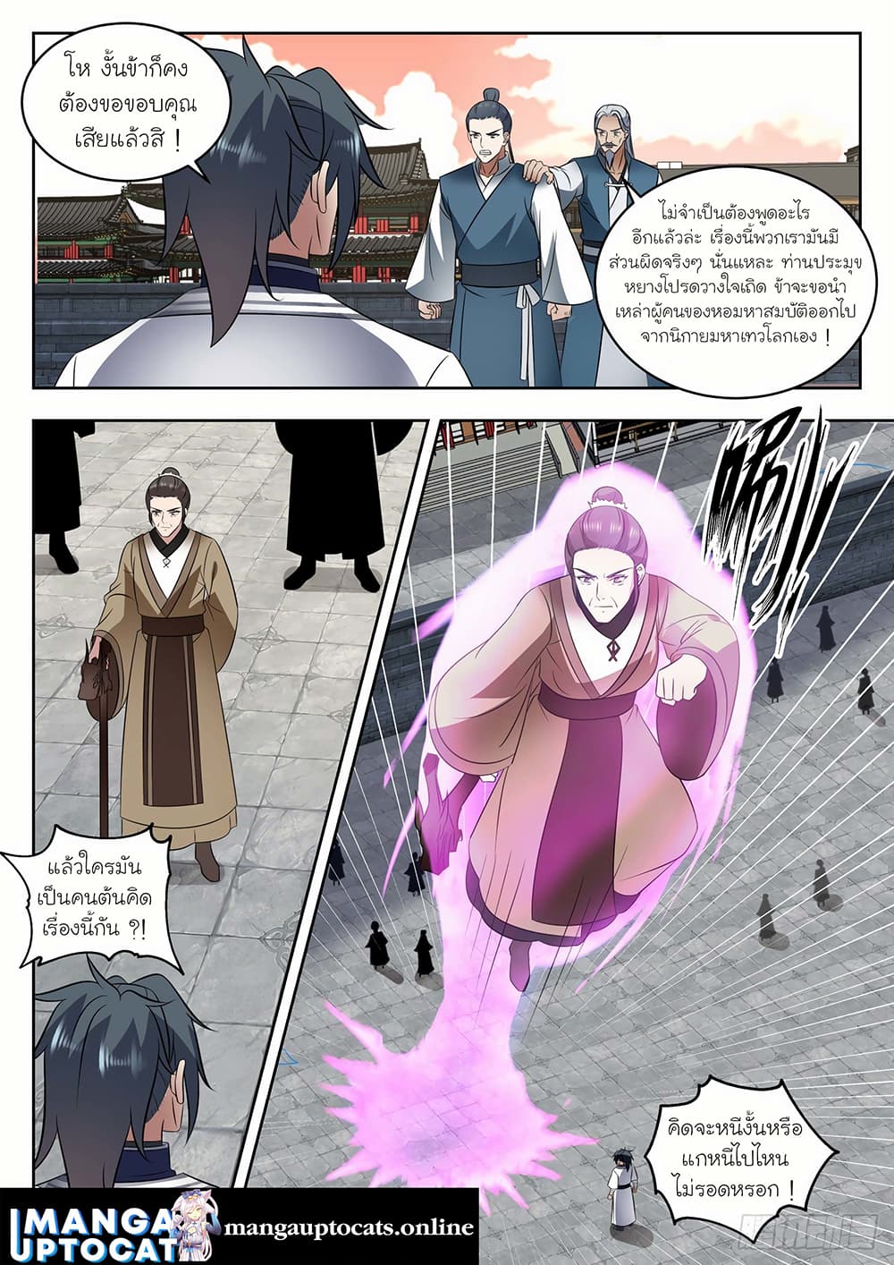 Martial Peak เทพยุทธ์เหนือโลก page 2