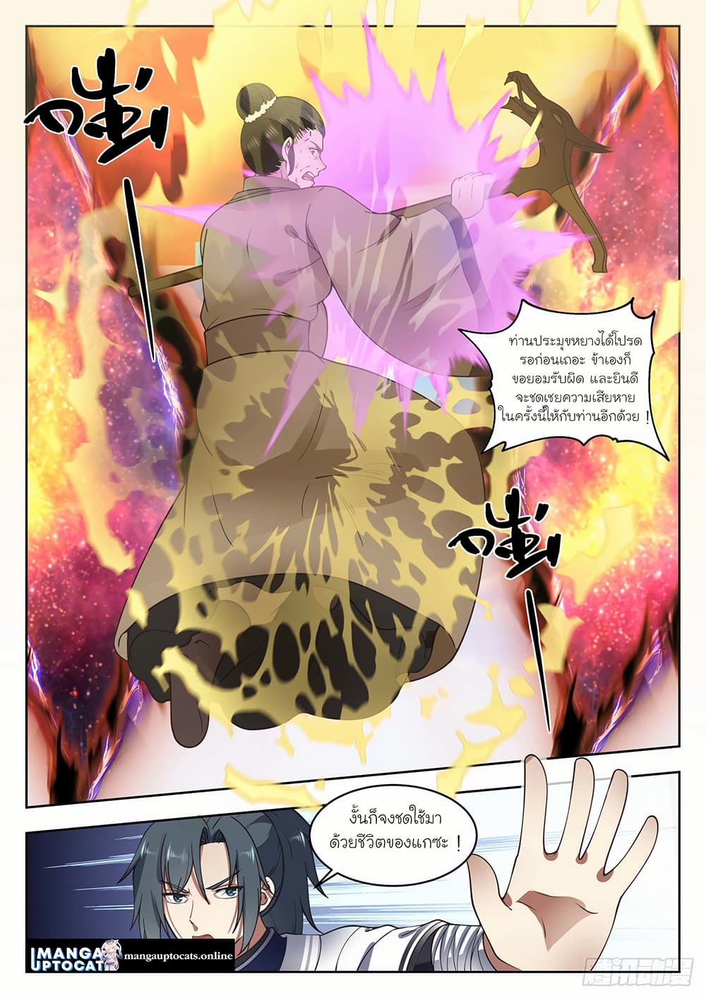 Martial Peak เทพยุทธ์เหนือโลก page 3