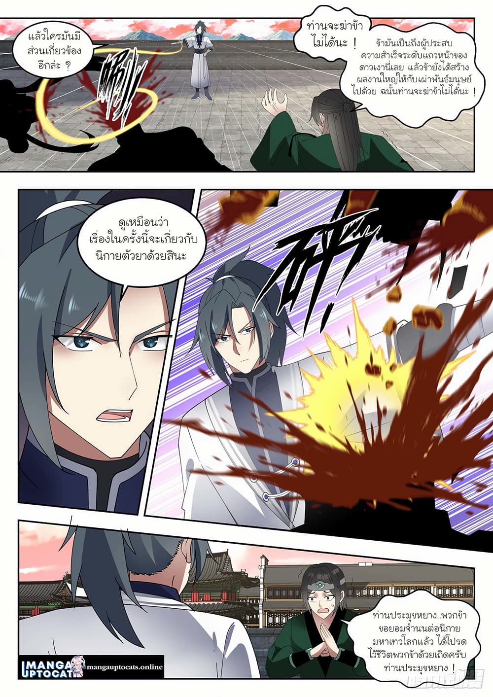 Martial Peak เทพยุทธ์เหนือโลก page 5