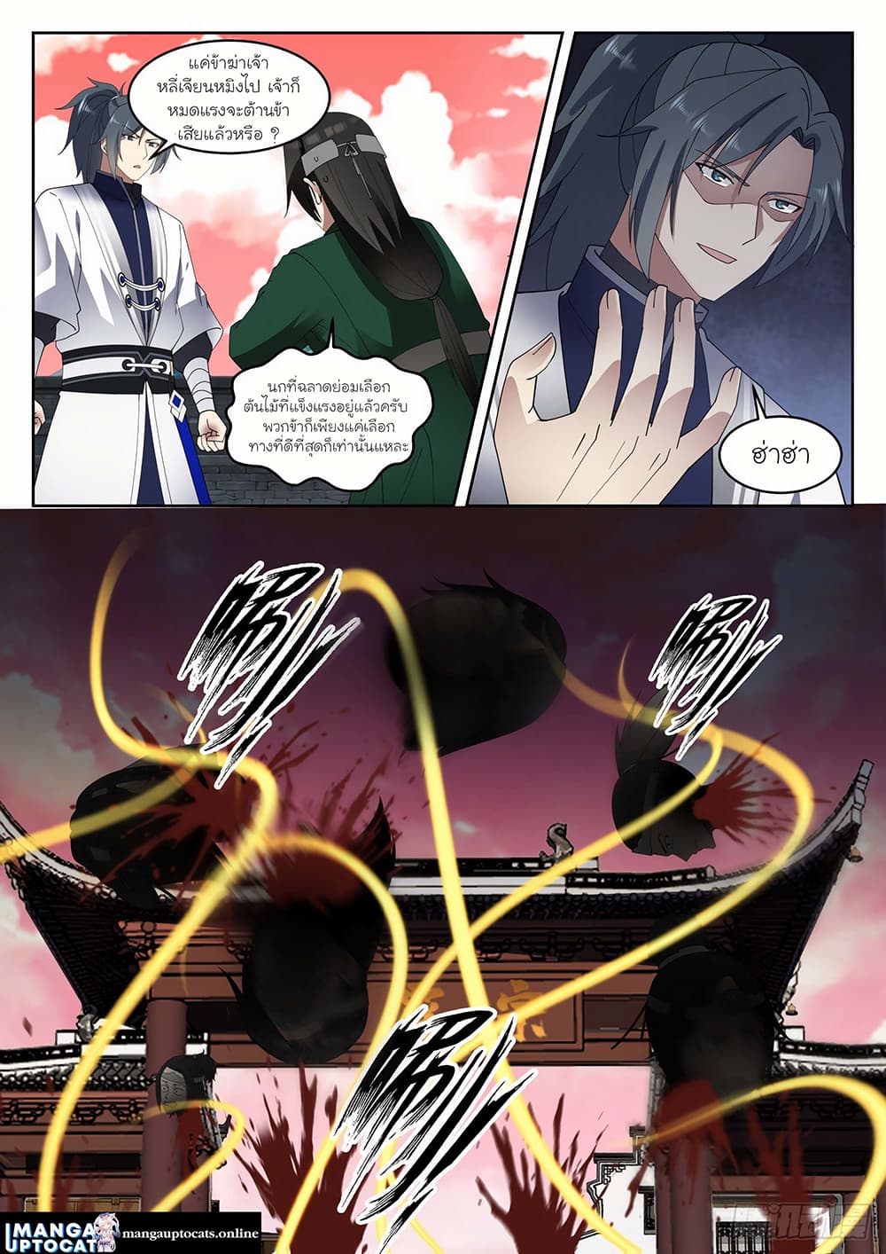 Martial Peak เทพยุทธ์เหนือโลก page 6