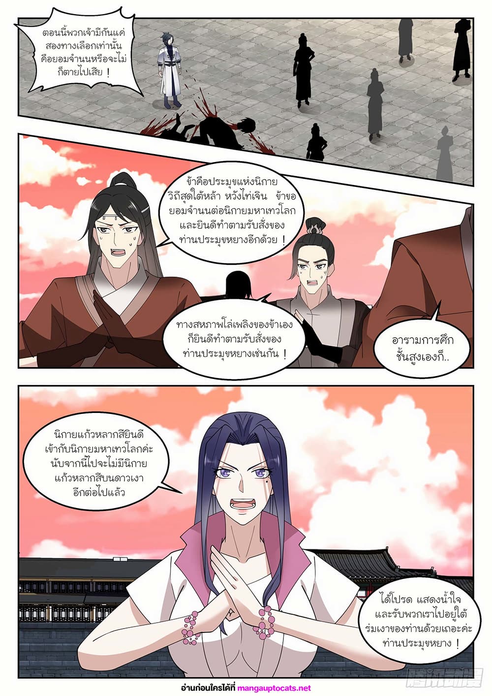 Martial Peak เทพยุทธ์เหนือโลก page 7
