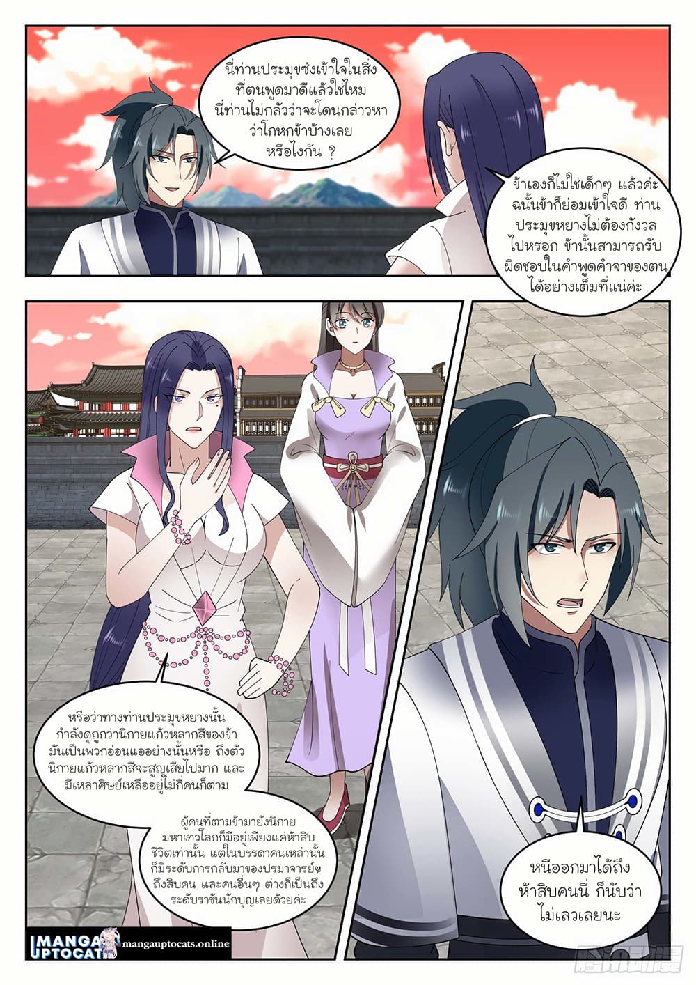 Martial Peak เทพยุทธ์เหนือโลก page 8