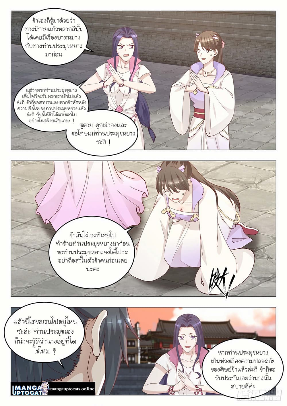 Martial Peak เทพยุทธ์เหนือโลก page 9