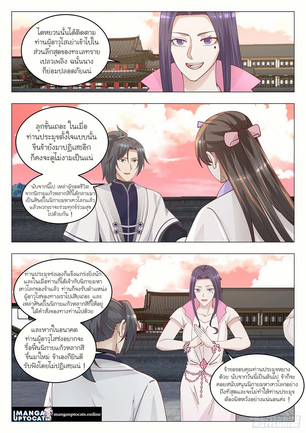 Martial Peak เทพยุทธ์เหนือโลก page 10