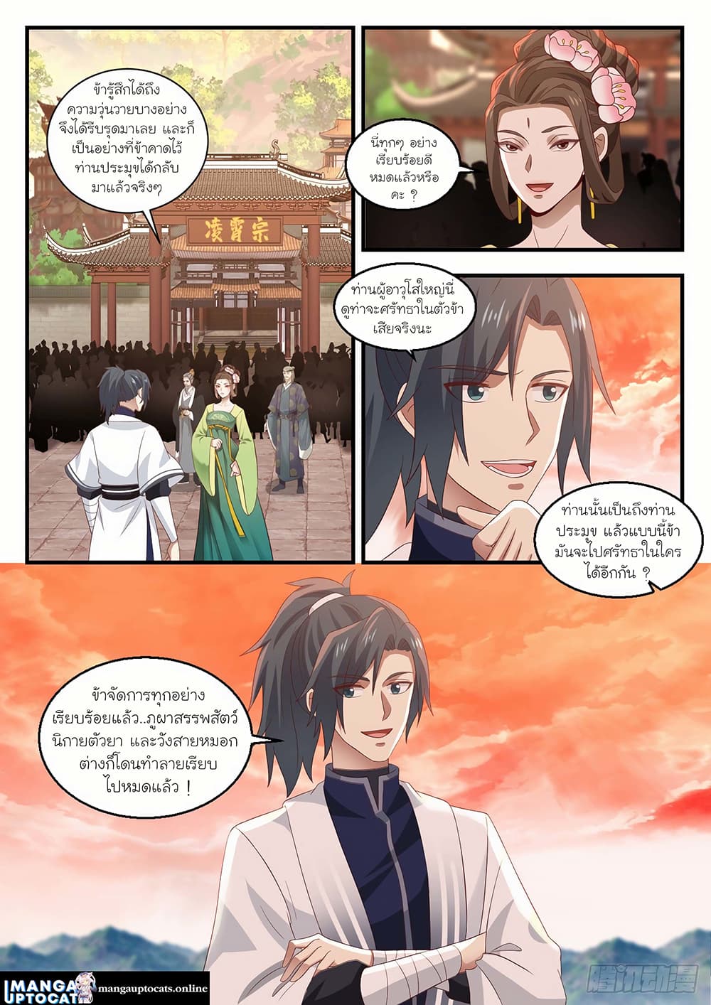 Martial Peak เทพยุทธ์เหนือโลก page 1