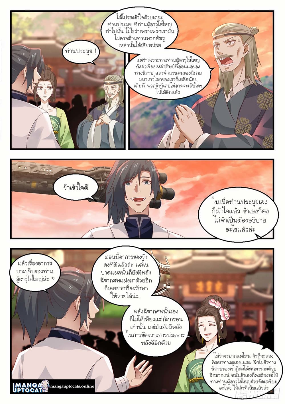 Martial Peak เทพยุทธ์เหนือโลก page 2