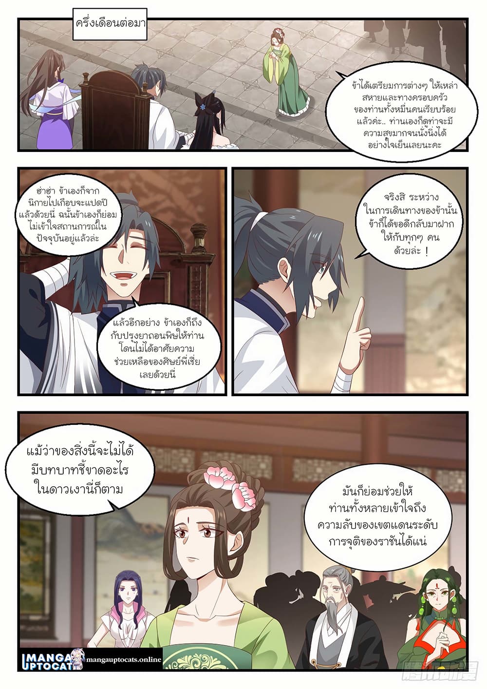 Martial Peak เทพยุทธ์เหนือโลก page 3