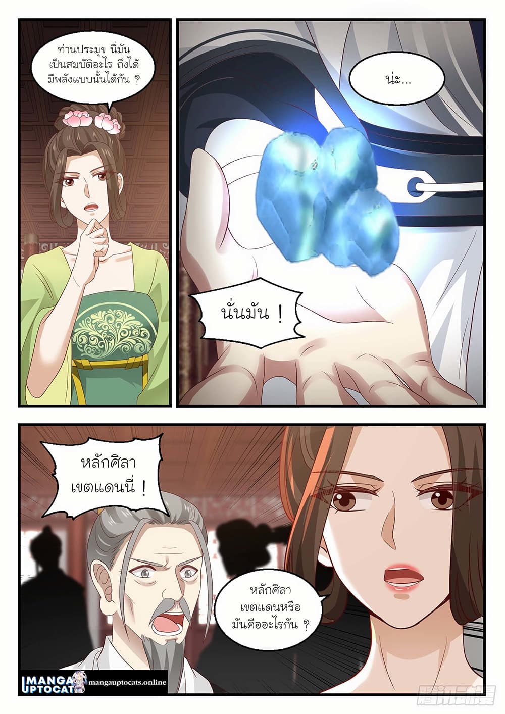 Martial Peak เทพยุทธ์เหนือโลก page 4