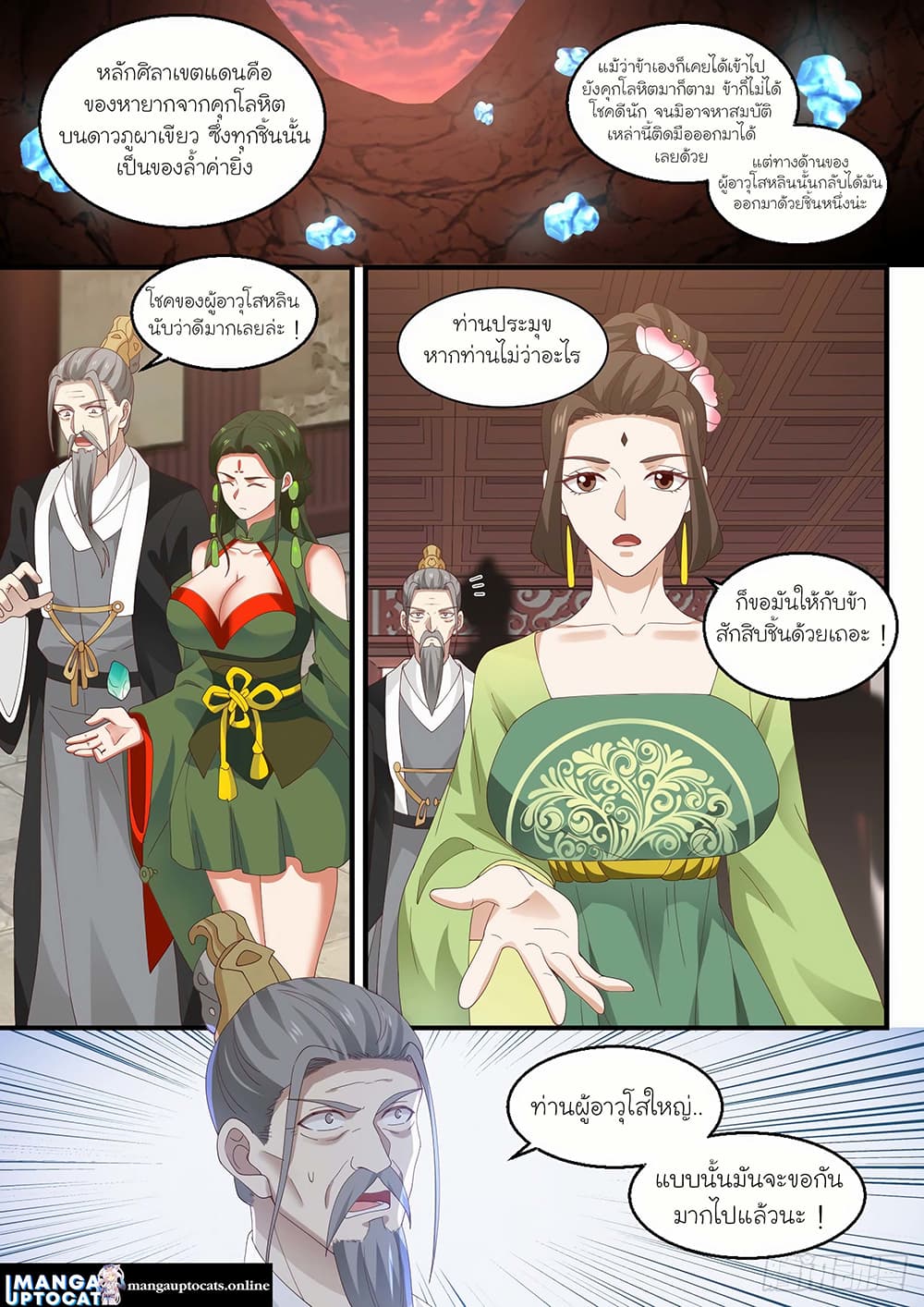 Martial Peak เทพยุทธ์เหนือโลก page 5