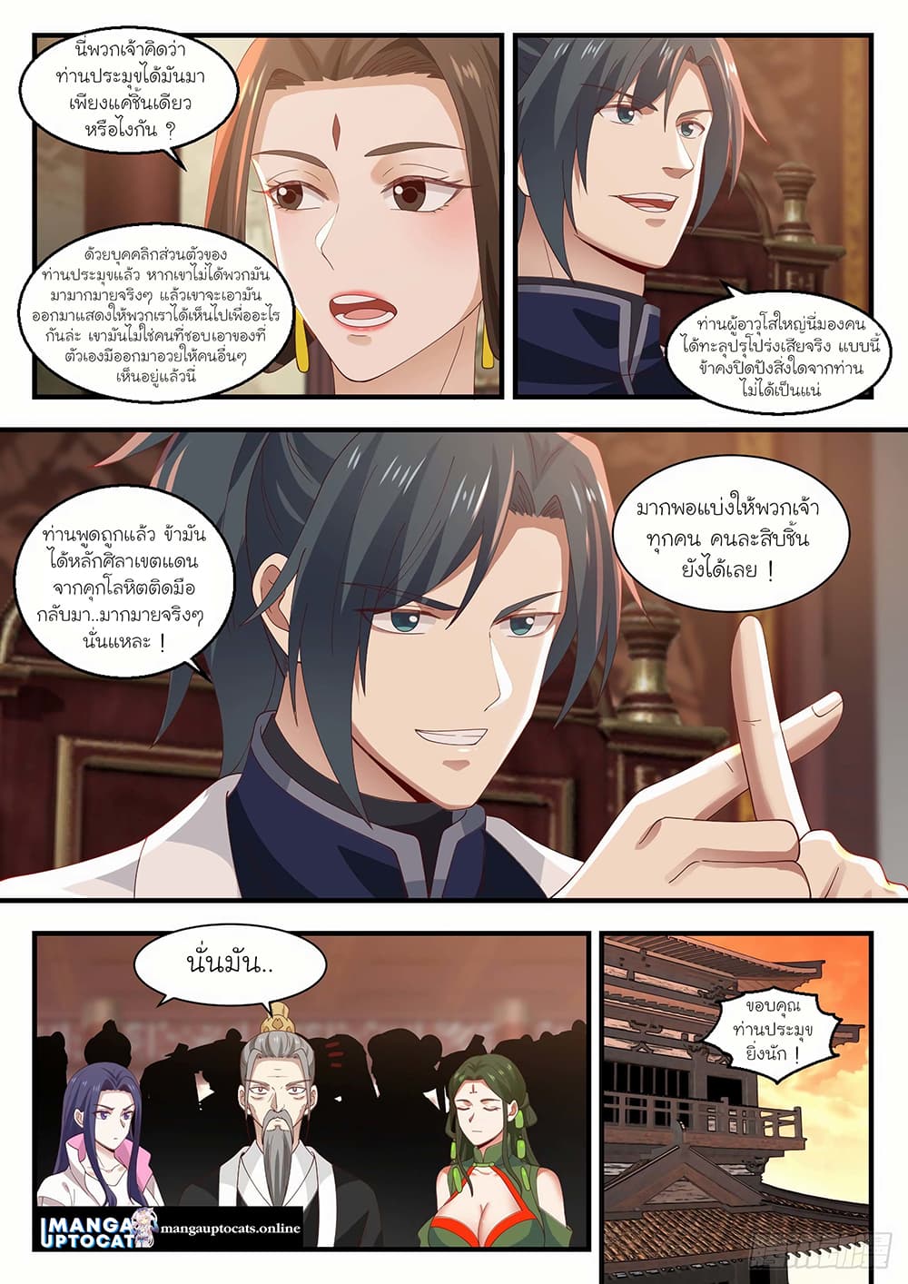 Martial Peak เทพยุทธ์เหนือโลก page 6