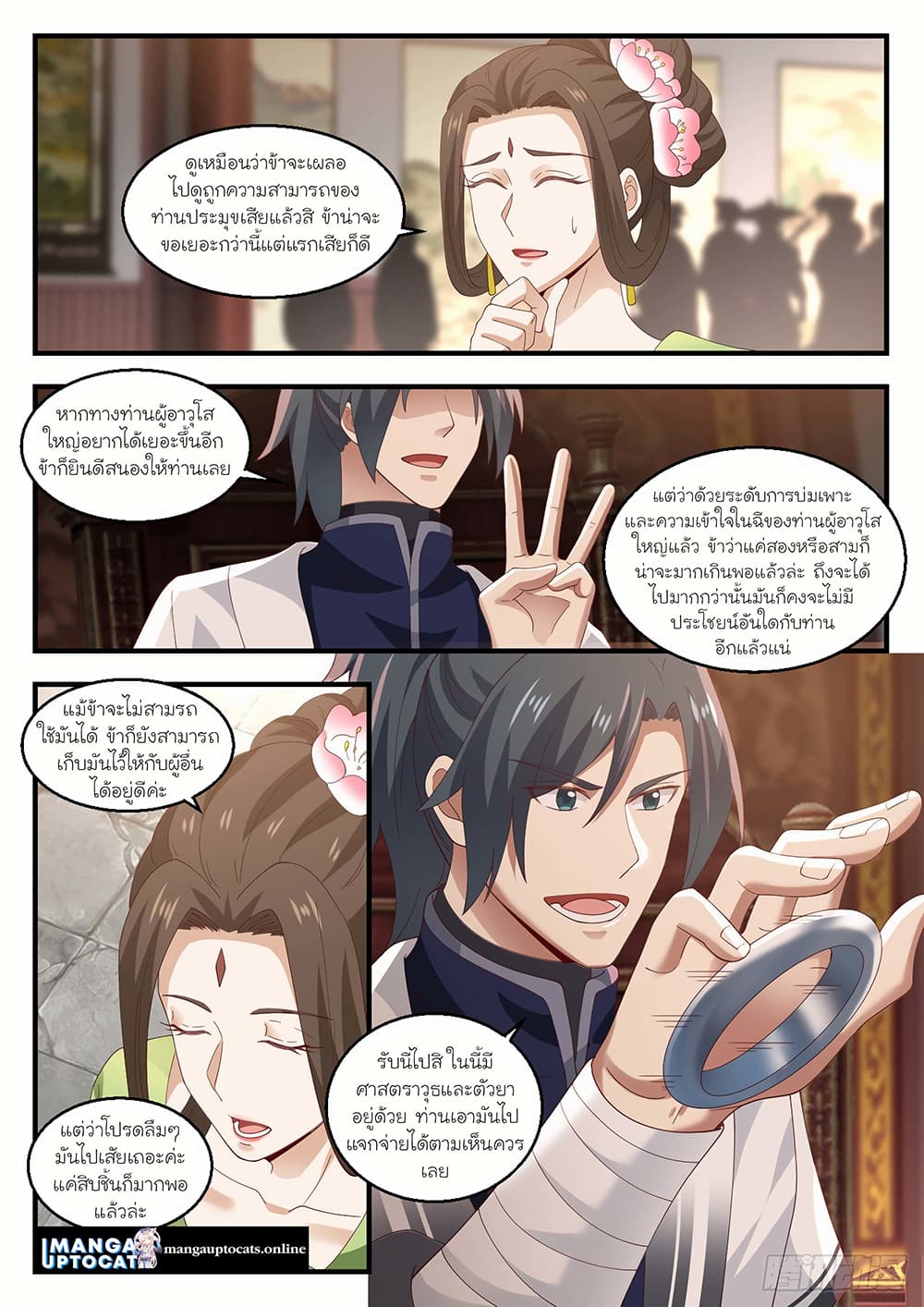 Martial Peak เทพยุทธ์เหนือโลก page 7