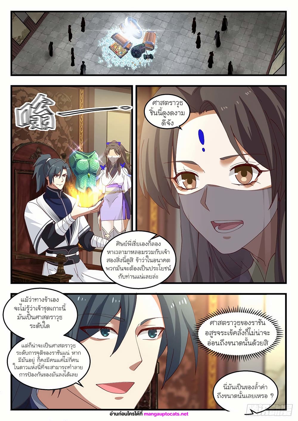 Martial Peak เทพยุทธ์เหนือโลก page 8