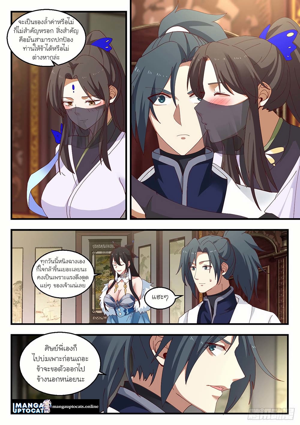 Martial Peak เทพยุทธ์เหนือโลก page 9