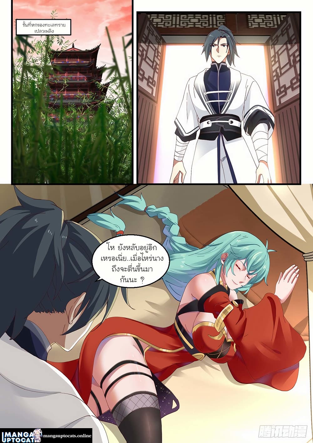 Martial Peak เทพยุทธ์เหนือโลก page 10